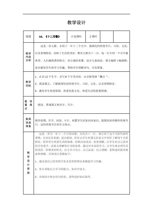 十二月歌教学设计