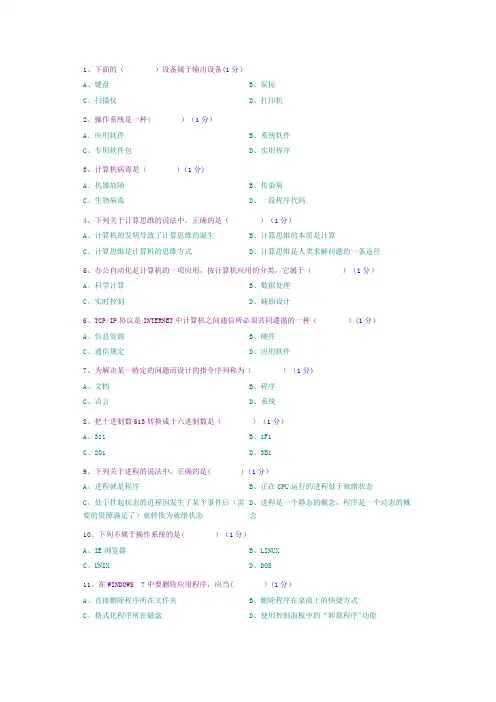 大学计算机基础期末考试题库