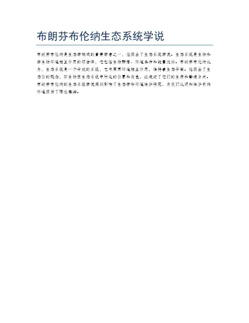 布朗芬布伦纳生态系统学说
