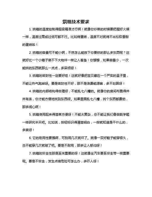 烘箱技术要求