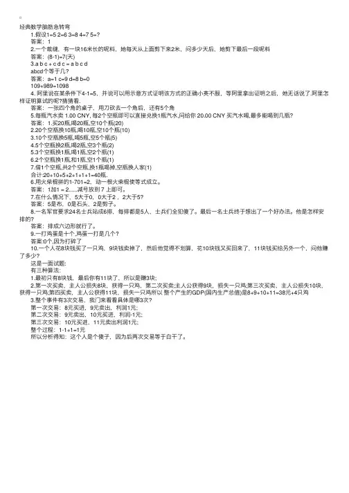 经典数学脑筋急转弯题目及答案大全