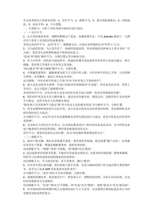 牢记高考病句六种基本类型
