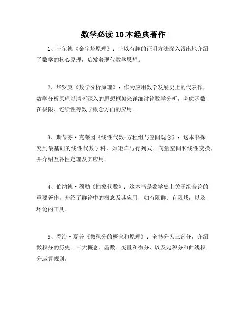 数学必读10本经典著作
