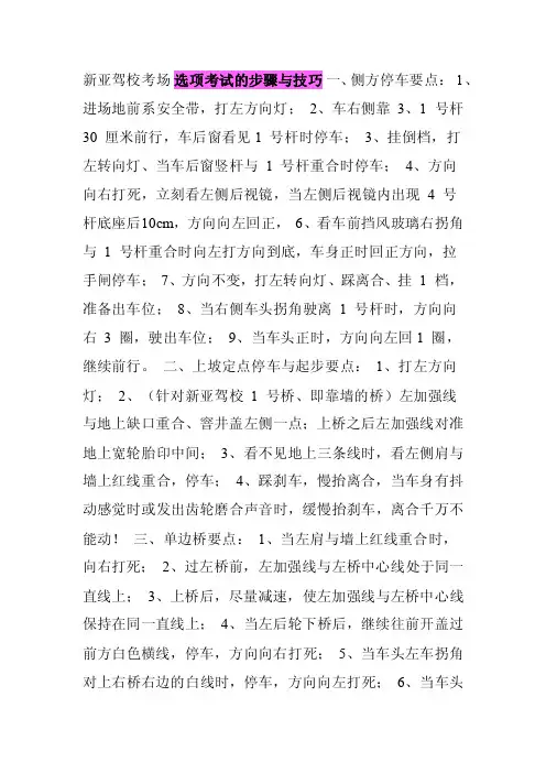 合肥新亚驾校考场选项考试的步骤与技巧