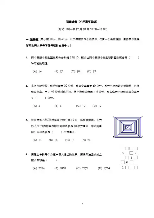 历届华杯赛初赛小高真题