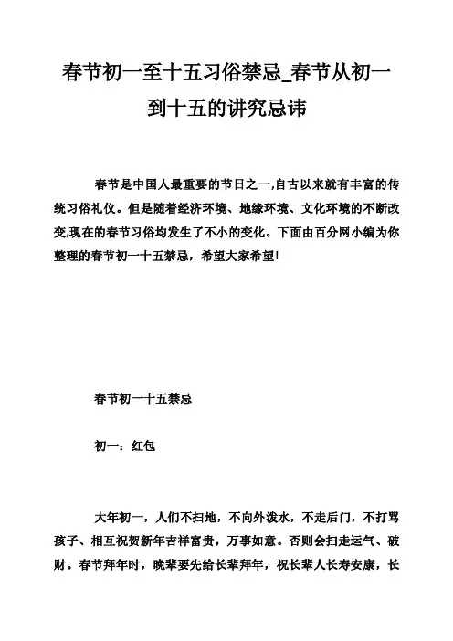 春节初一至十五习俗禁忌_春节从初一到十五的讲究忌讳