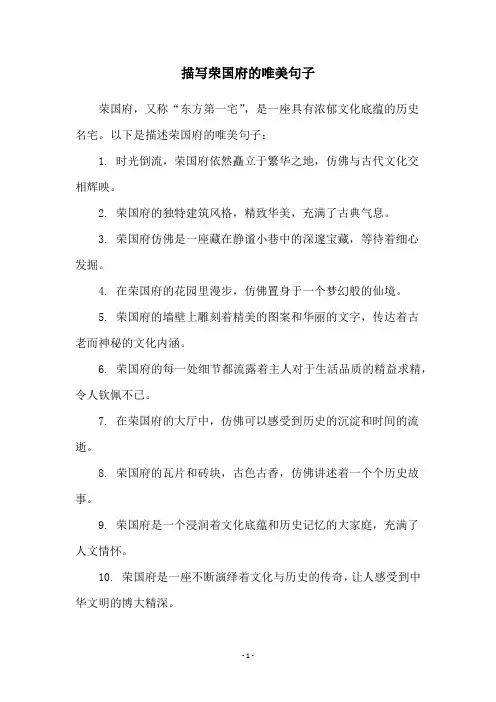 描写荣国府的唯美句子
