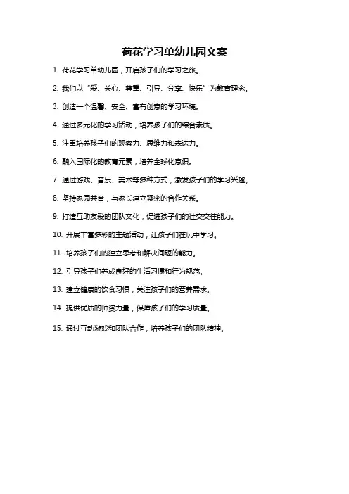 荷花学习单幼儿园文案