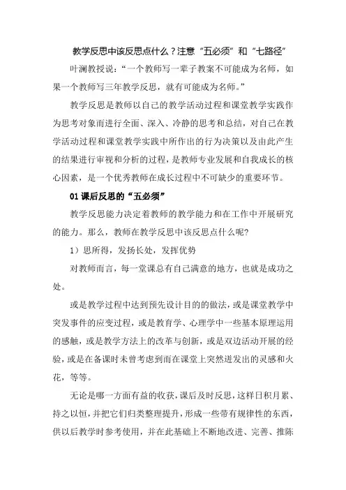 中小学教师课堂教学秘籍：教学反思中该反思点什么？注意“五必须”和“七路径”