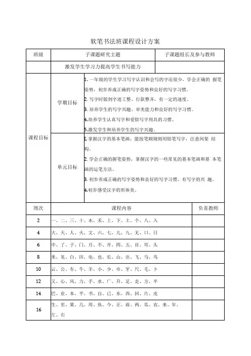 青山小学软笔书法教案及备课
