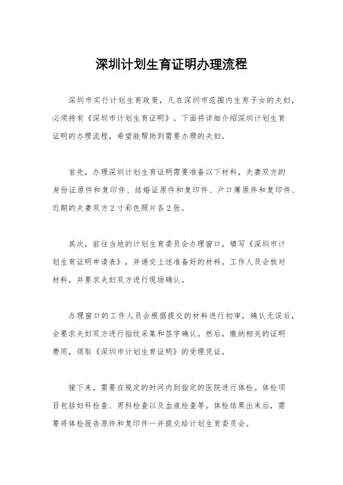 深圳计划生育证明办理流程