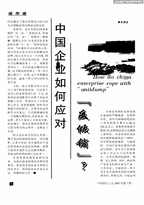 中国企业如何应对“反倾销”？