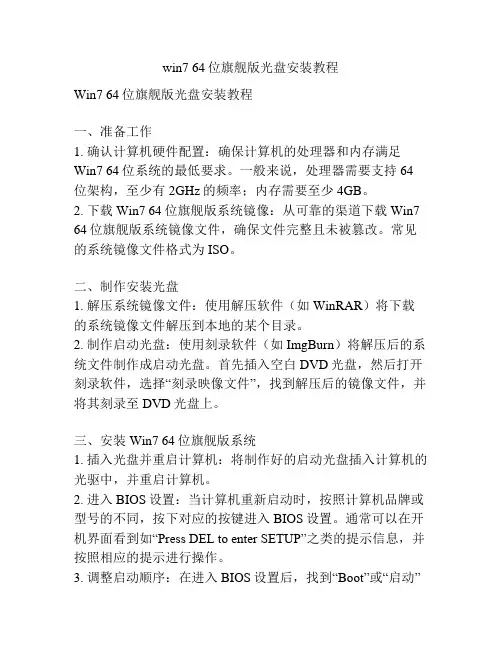 win7 64位旗舰版光盘安装教程