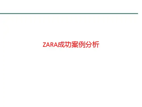 [课件]ZARA成功案例分析PPT