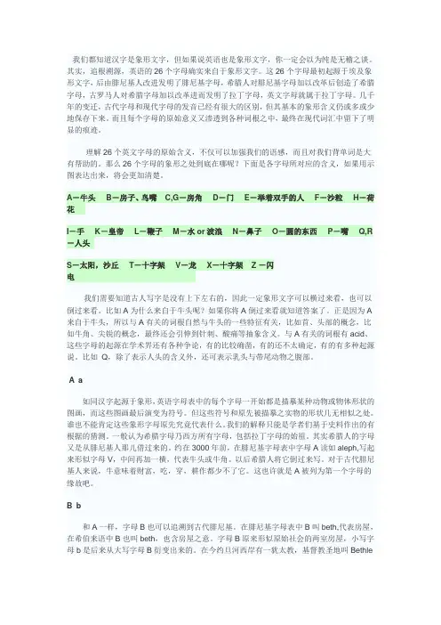 26个字母学习趣味