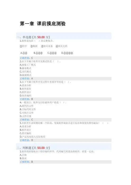 软件测试技术 章节测验答案 作业答案  慕课答案 作业一二答案 UOOC优课 课后练习 深圳大学慕课