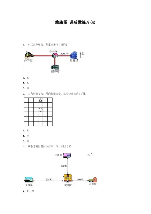苏教版六年级数学上册课后微练习：平面图形 认识图形 线路图 (4)