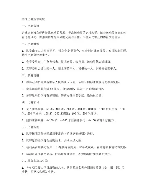 游泳比赛规章制度