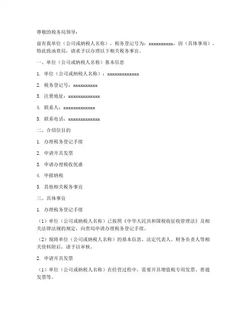 税务介绍信范文模板