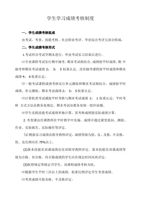 学生学习成绩考核制度