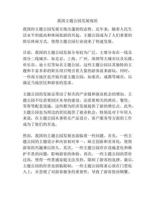 我国主题公园发展现状