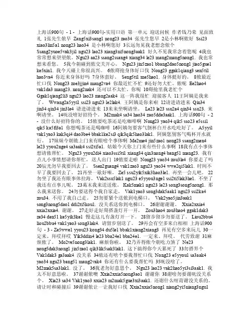 上海话900句