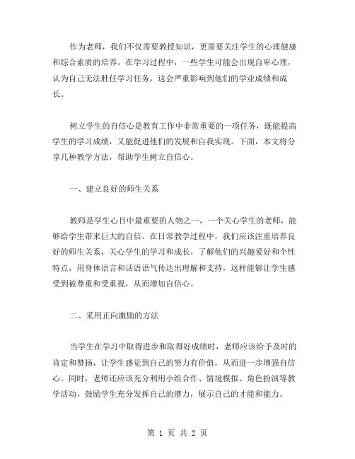 用什么样的教学方法可以帮助学生树立自信心？