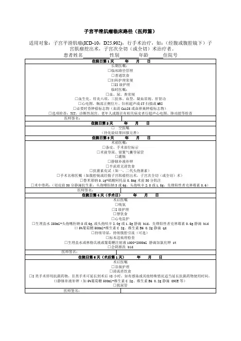 子宫平滑肌瘤临床路径(医师篇)
