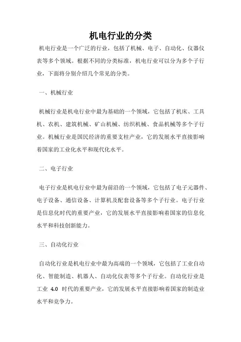 机电行业的分类