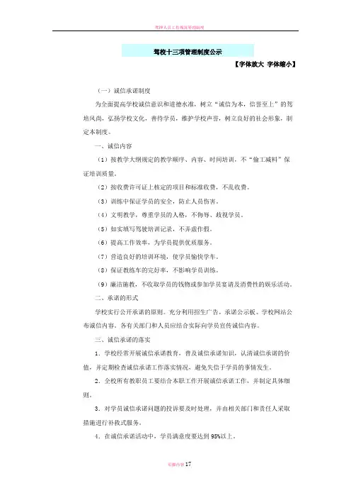 驾校十三项管理制度公示