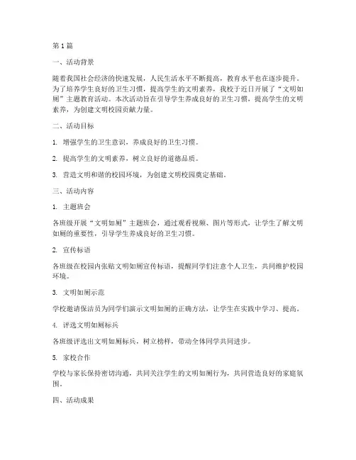 小学文明如厕活动总结(3篇)