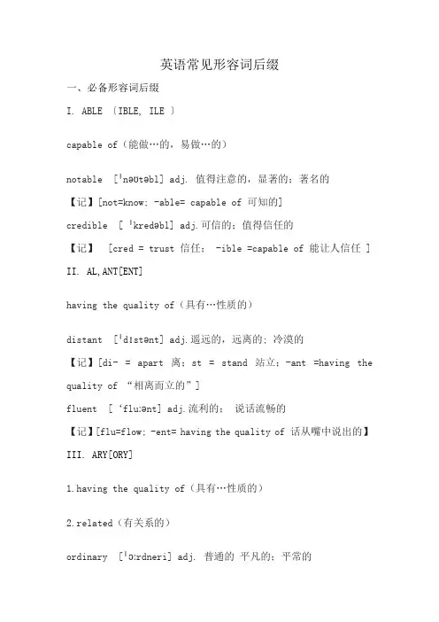 英语常见形容词后缀