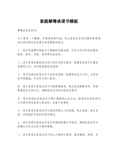 家庭禁毒承诺书模板