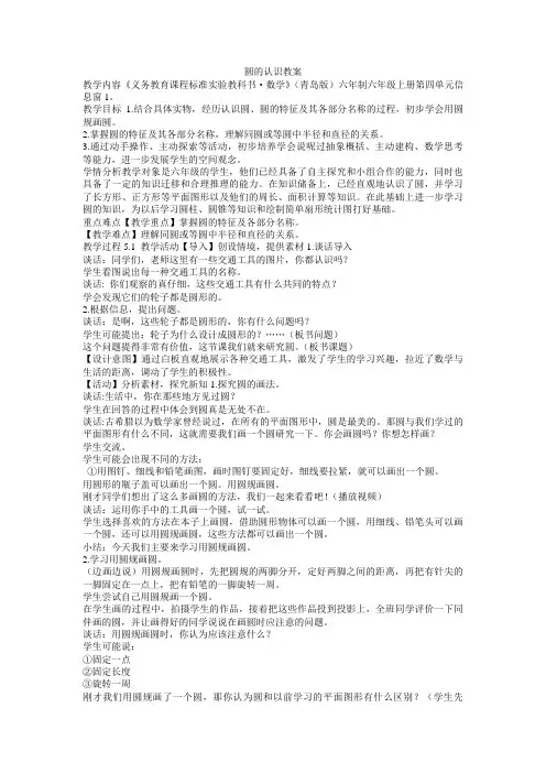 《圆的认识教案》小学数学青岛 课标版六年级上册教案