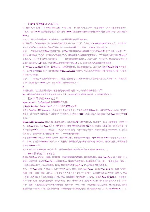 如何制作ppt课件