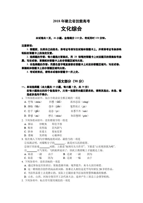 2018湖北技能高考试卷(语文+数学+英语)