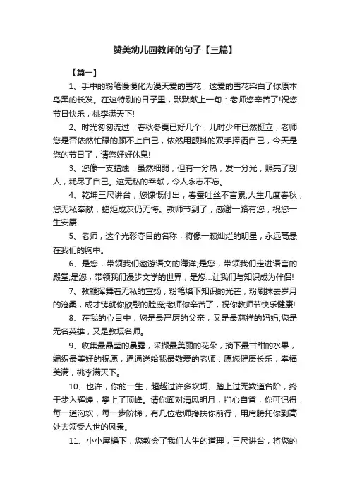 赞美幼儿园教师的句子【三篇】