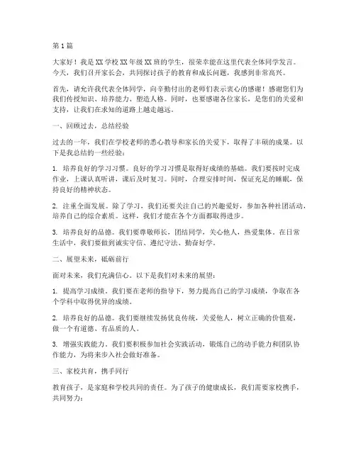 家校家长会学生发言稿(3篇)