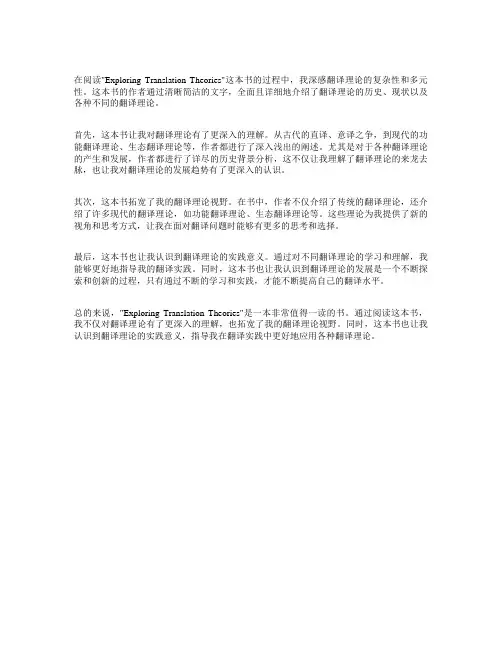 exploring translation theories读后感