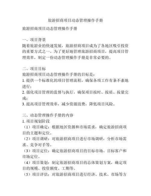 旅游招商项目动态管理操作手册