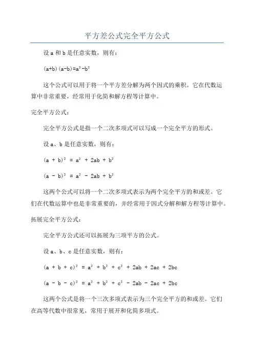 平方差公式完全平方公式