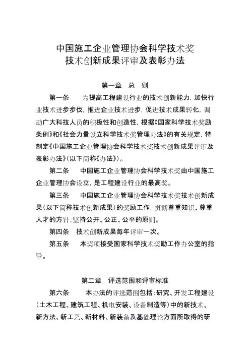 中国施工企业管理协会科学技术奖技术创新成果评审及表彰办法