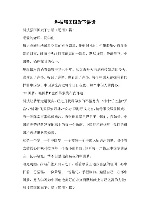 科技强国国旗下讲话
