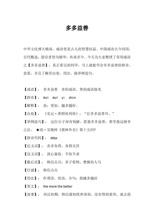 成语故事小精读：多多益善的详细解释