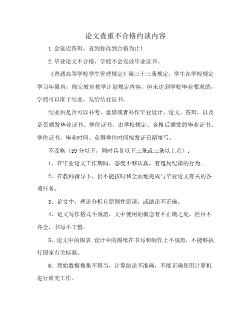 论文查重不合格约谈内容