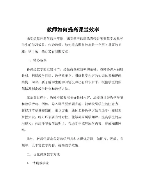 教师如何提高课堂效率