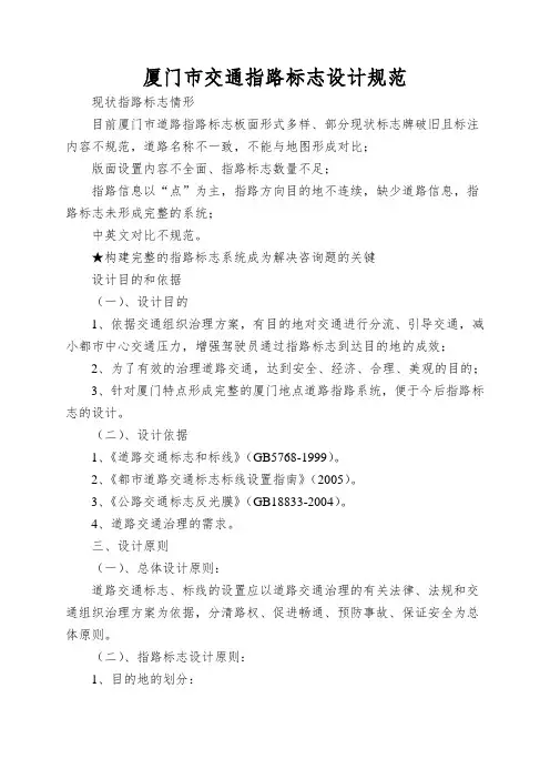 厦门市交通指路标志设计规范