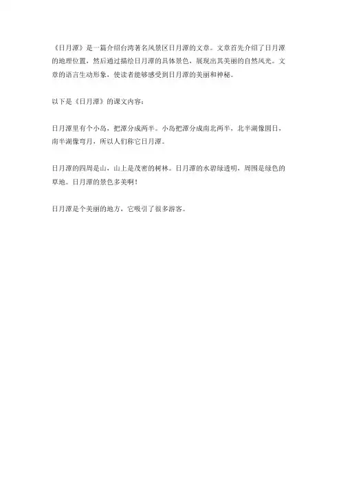 二年级上册课文《日月潭》