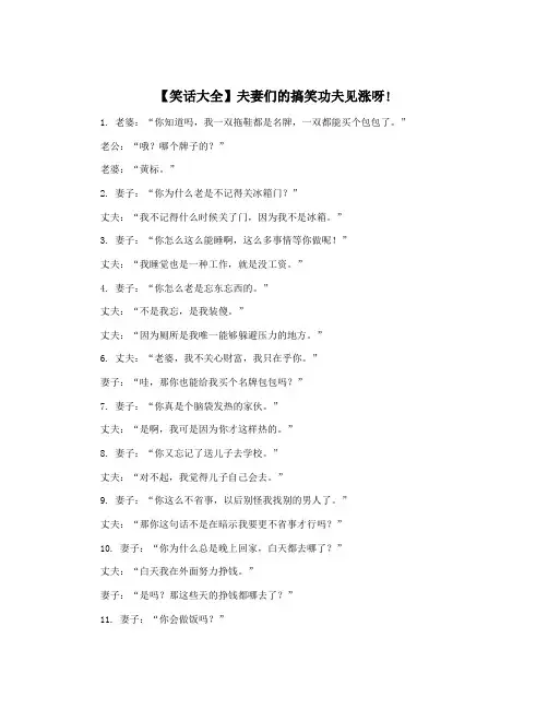 【笑话大全】夫妻们的搞笑功夫见涨呀!