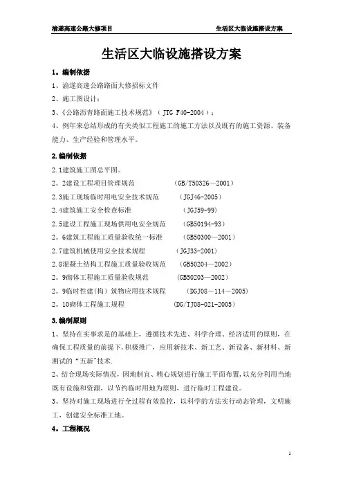 大临施工方案